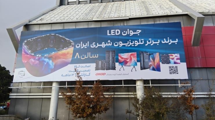 伊朗广告营销展落幕，SIGN CHINA诚邀共赴2026闻信深圳春交会